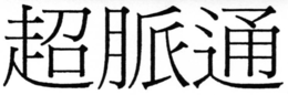 Unknown Mark