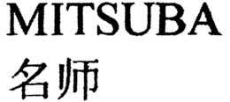 MITSUBA