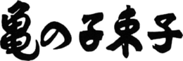 Trademark 79179178