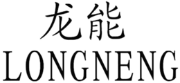 LONGNENG