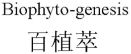 BIOPHYTO-GENESIS