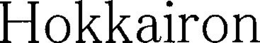 HOKKAIRON