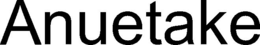ANUETAKE