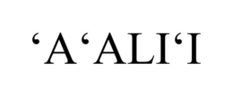 'A'ALI'I