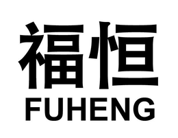 FUHENG