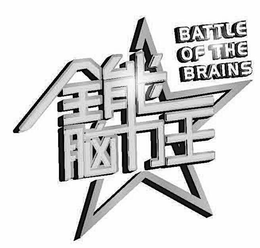 BATTLE OF THE BRAINS
