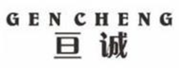 GENCHENG