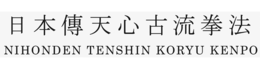 NIHONDEN TENSHIN KORYU KENPO