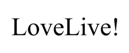 LOVELIVE!