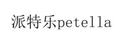 PETELLA