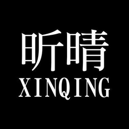 XINQING