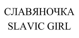 SLAVIC GIRL