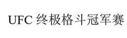 UFC