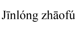 JINLÓNG ZHAOFÚ