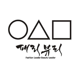 FASHION LEADER BEAUTY LEADER