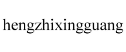 HENGZHIXINGGUANG