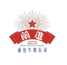 HONG XING QIAN JIN BREAD AND MILK COMPANY