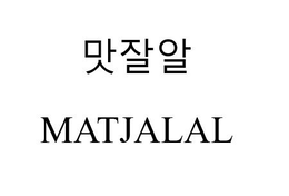 MATJALAL