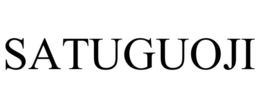 SATUGUOJI