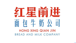 HONG XING QIAN JIN BREAD AND MILK COMPANY