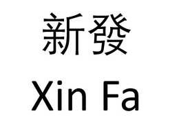 XIN FA