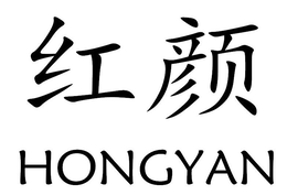 HONGYAN